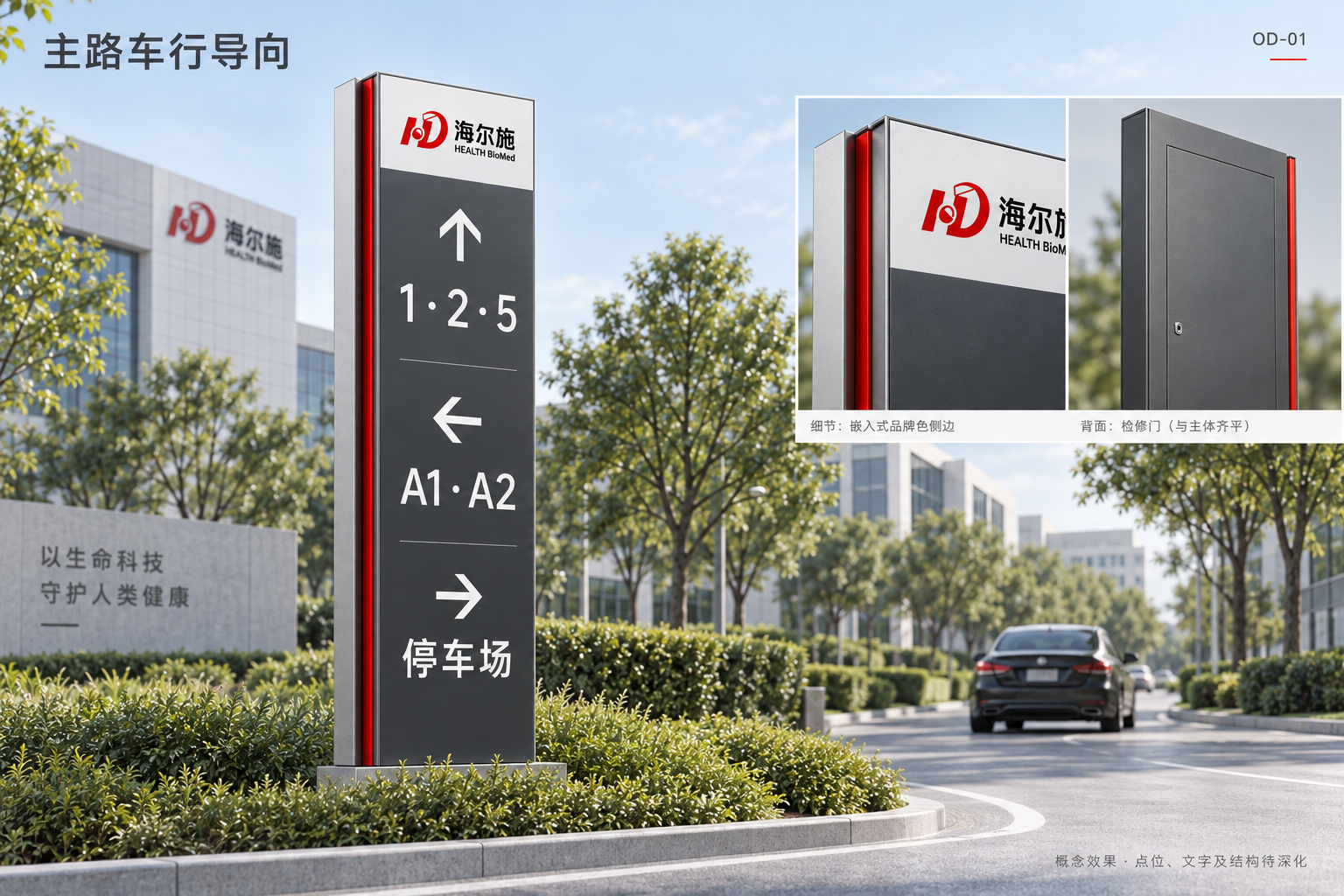 OD-01 · 主路车行导向