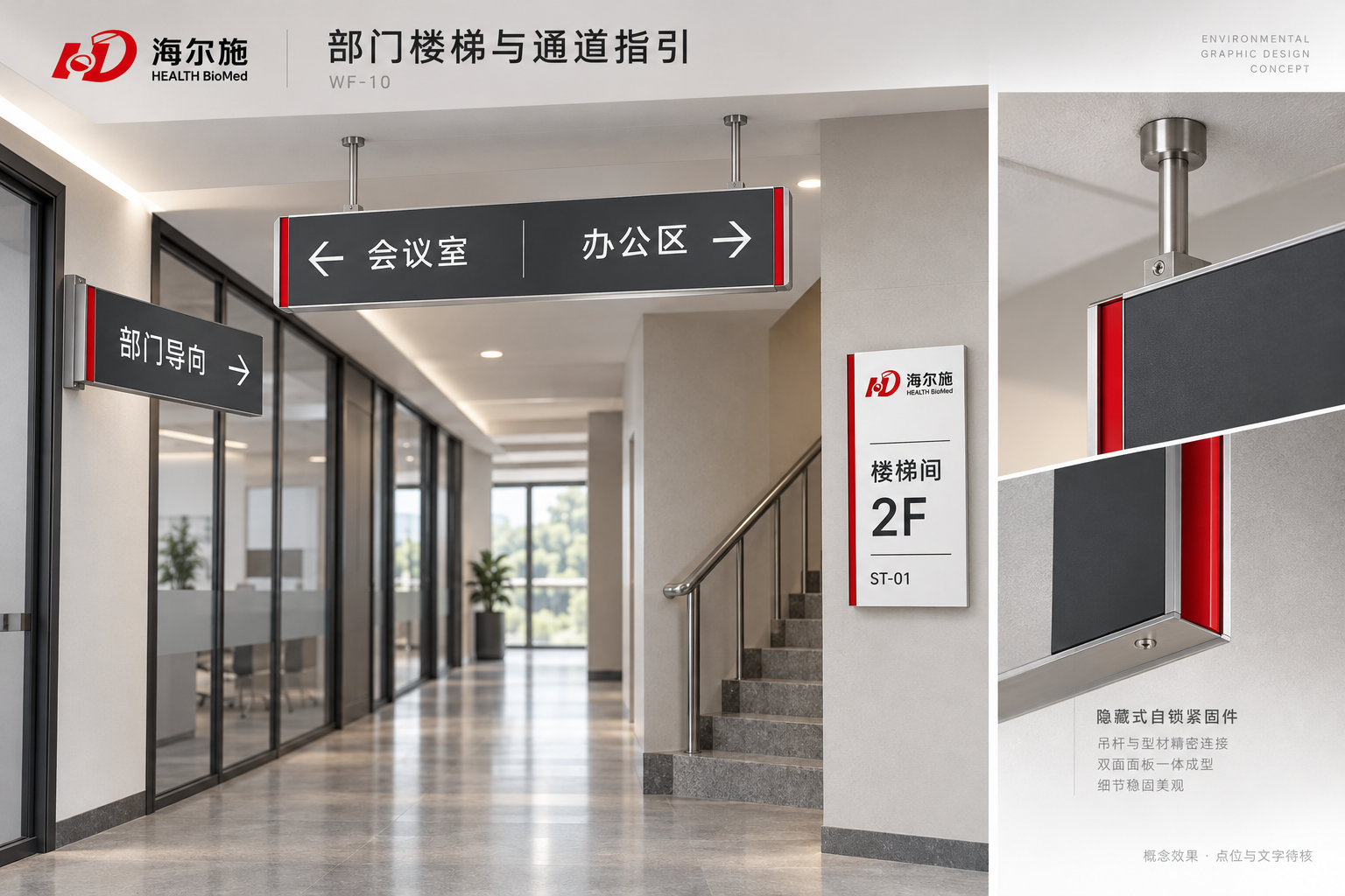 WF-10 · 部门楼梯与通道指引