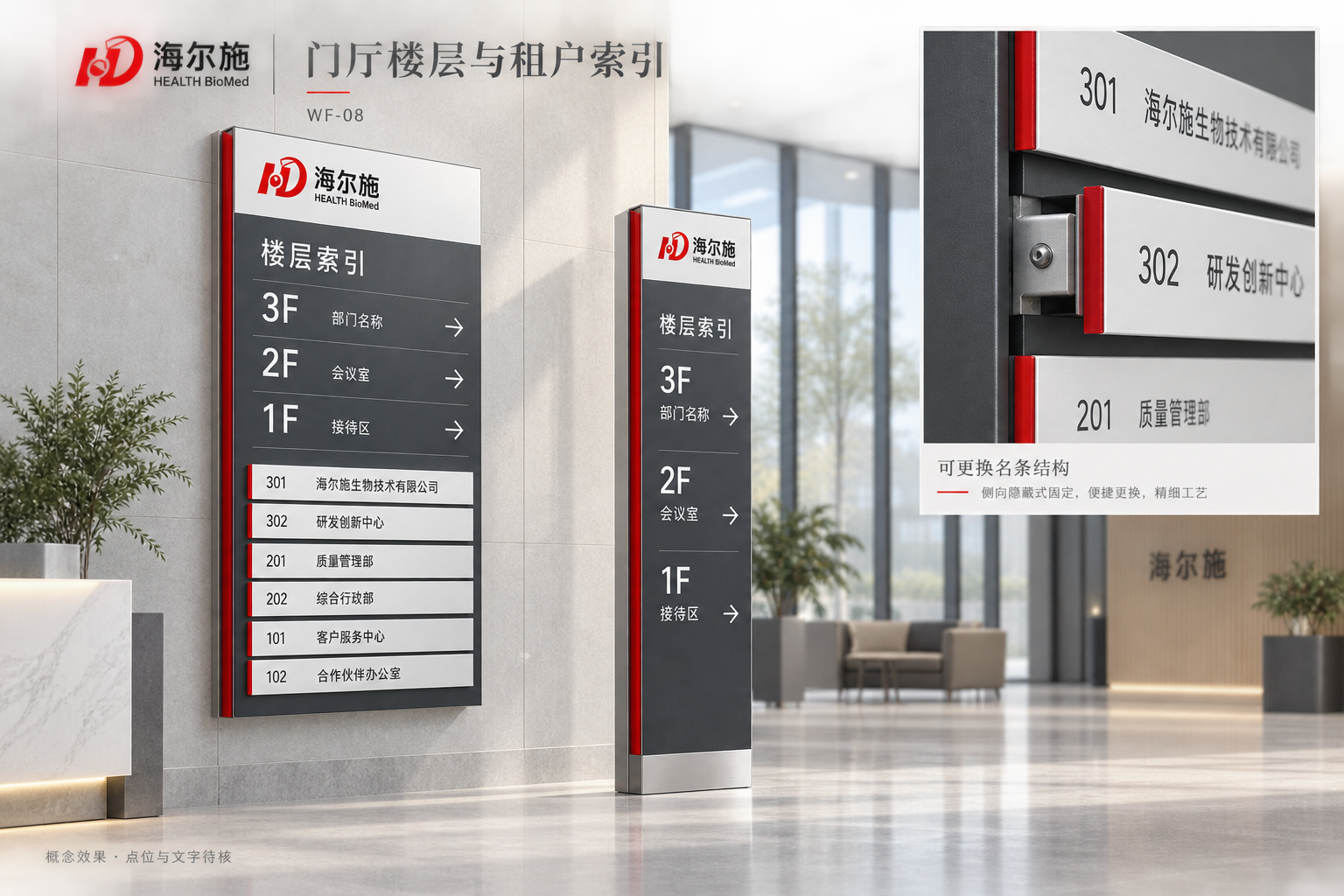 WF-08 · 门厅楼层与租户索引