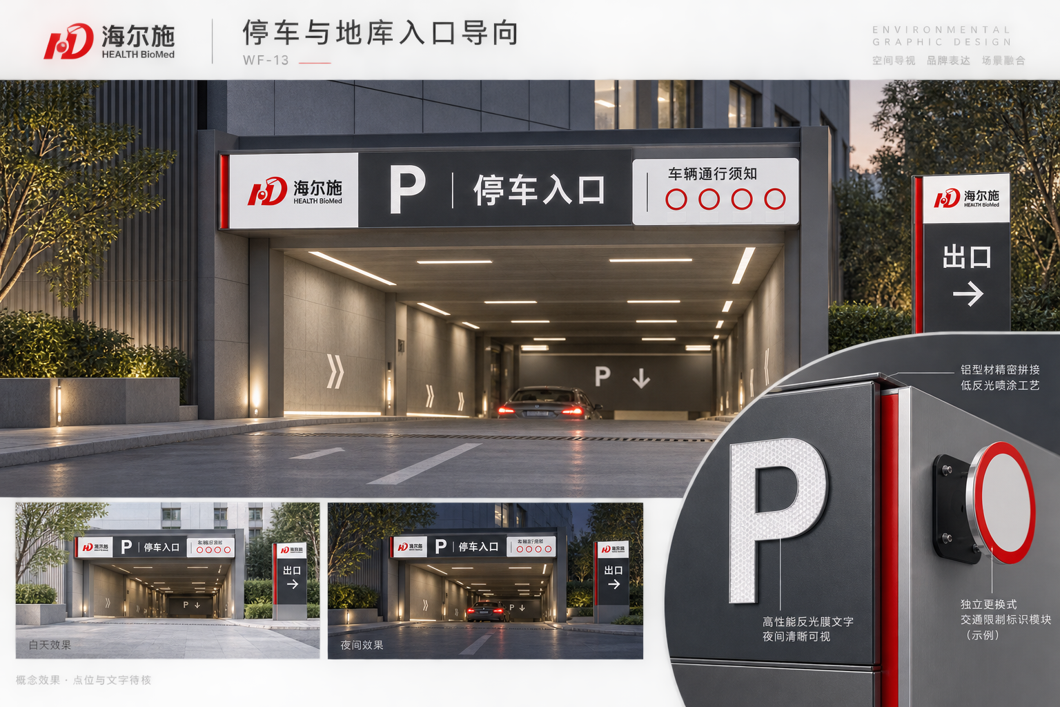 WF-13 · 停车与地库入口导向