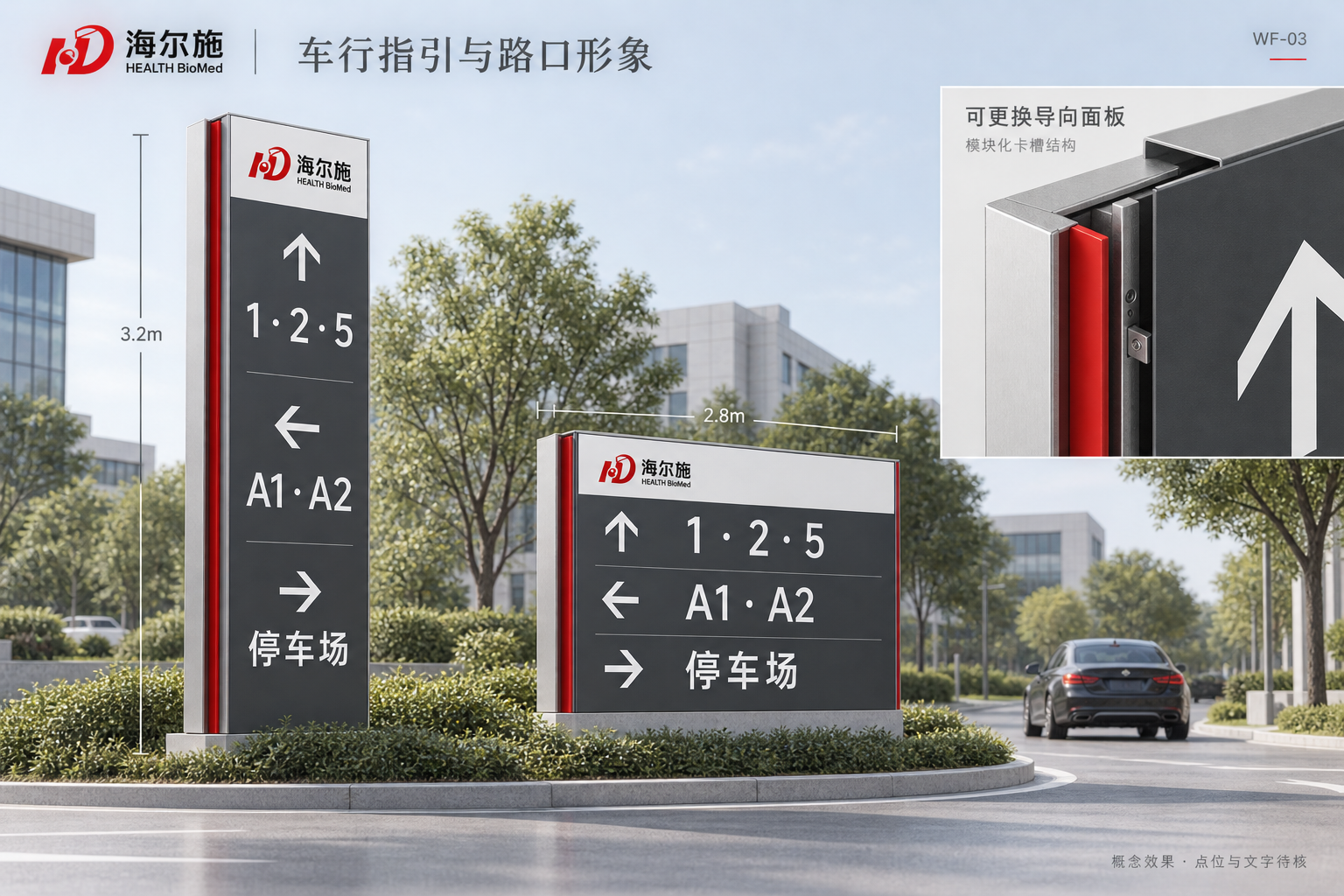 WF-03 · 车行指引与路口形象