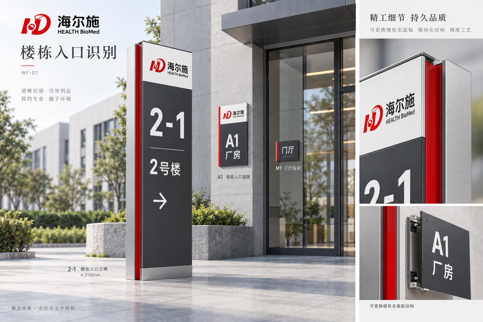 WF-07 · 楼栋入口识别